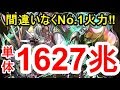 【パズドラ】これがウォレスの本気火力‼【単体1627兆4千億↑】銀河最強2197265625倍
