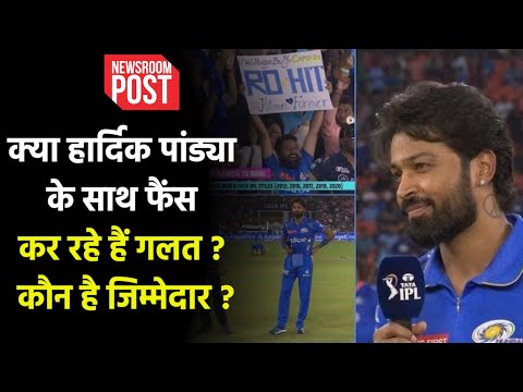 MI Vs SRH 2024 | क्या मुंबई इंडियंस की ड्रेसिंग रूम में सब सही है?हार्दिक को इतना ट्रोल करना सही है?