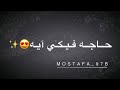 حالات واتس أب عرفه احلى حاجه فيكي ايه ❤😍 حالات واتس أب عرفه احلى حاجه فيكي ايه ❤😍