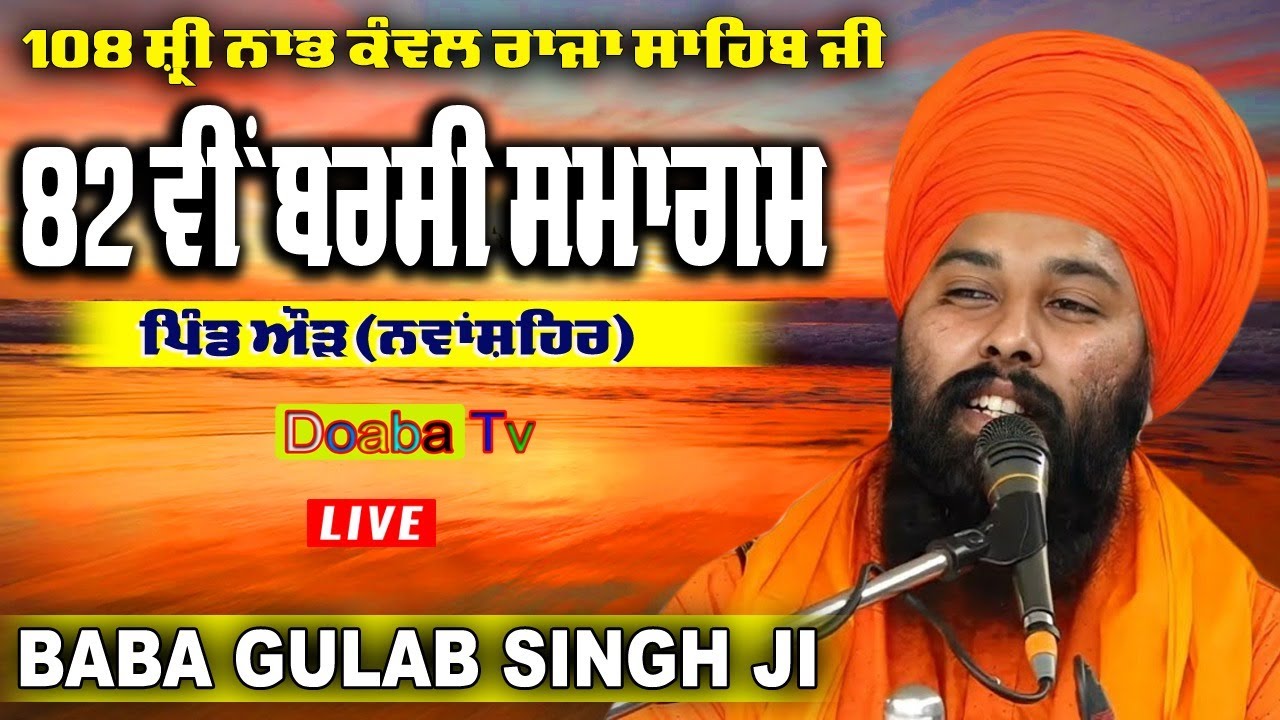 Live Baba Gulab Singh Ji ( Raja Sahib Ji Aur ) Nawanshahar