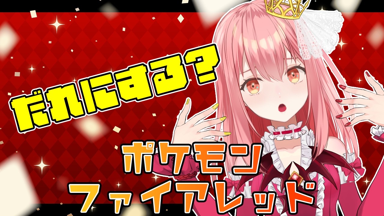 【ポケモンFRLG】旅立ちの朝がきたみたいだぞ！【おつ☆/Vtuber】