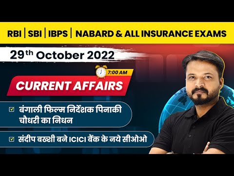 29 October 2022 Current Affairs | Current Affairs 2022 | Daily Current Affairs in Hindi