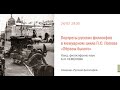 Доклад А.И.Семеновой «Портреты русских философов в мемуарном цикле П.С. Попова «Образы былого»»