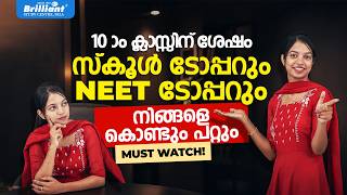 10-ാം ക്ലാസ്സിന് ശേഷം സ്‌കൂൾ ടോപ്പറും NEET ടോപ്പറുംനിങ്ങളെ കൊണ്ടും പറ്റും | MUST WATCH!