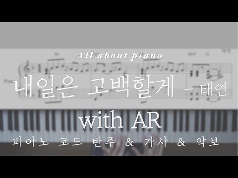 내일은 고백할게 (브람스를 좋아하세요ost) - 태연TAEYEON