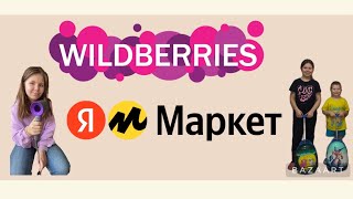 :   Wildberries,  .    #2 UNBOXING