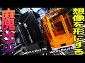 想像を形にする魔法の機械!ついに3Dプリンター導入だ!【Saturn 4 Ultra 16K】【Mercury Plus V3.0】ELEGOO #ガンプラ #プラモデル #3dプリンター