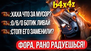 картинка: ФОРА 5 СМЕРТЕЙ + БАЙБЕК | 4000 ММР ИГРОК ДОТИПАЛСЯ и БЫЛ НАКАЗАН 😂