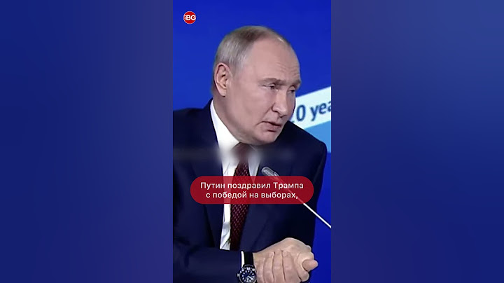 Путин поздравил Трампа с победой на выборах, но звонить ему не планирует