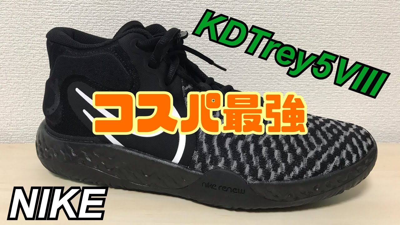 KDトレイ5Ⅷ】ナイキ バッシュ レビュー - YouTube