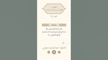 القارئ عبد الرشيد صوفي