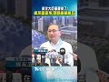 新北大巨蛋要來了! 侯友宜宣布:落腳樹林機五「可容納5萬席」｜TVBS新聞 @TVBSNEWS01
