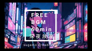 【60分耐久フリーBGM】深夜放浪