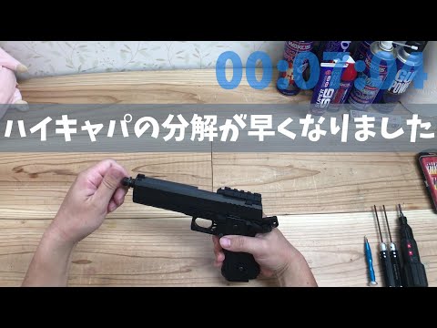 ハイキャパE プリコック＆リポ化 強化 ジャンク ハイキャパE プリコック＆リポ化 強化 ジャンク 2025年最新