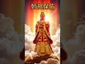【南洋妈祖】这就是湄洲妈祖的真容？视觉冲击力太强了！ The real face of Mazu? The impact of the video is too strong