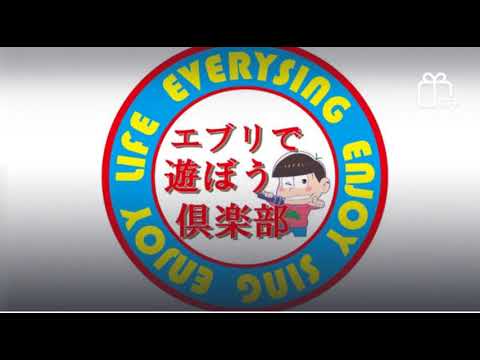 [everysing] おもいで酒