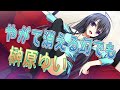 【再Up】やがて消える幻でも - 榊原ゆい 歌詞付き Full