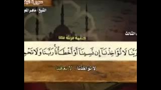 الجزء الثالث (03) من القرآن بصوت الشيخ ماهر المعيقلي Full Juz' 03 by Maher Al-Muaiqly