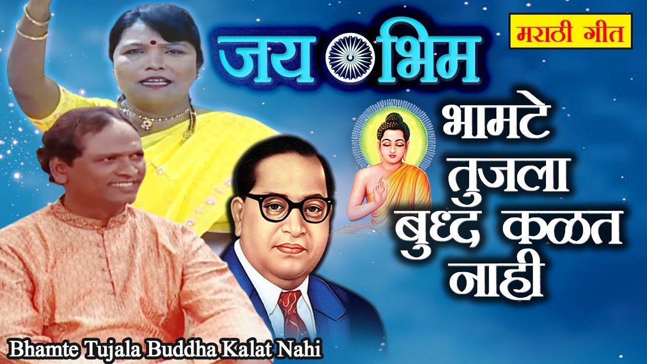 Bhim Geet Jangi Samna  Buddha Song  Jai Bhim  Vishnu Shinde  Sushma Devi 2019