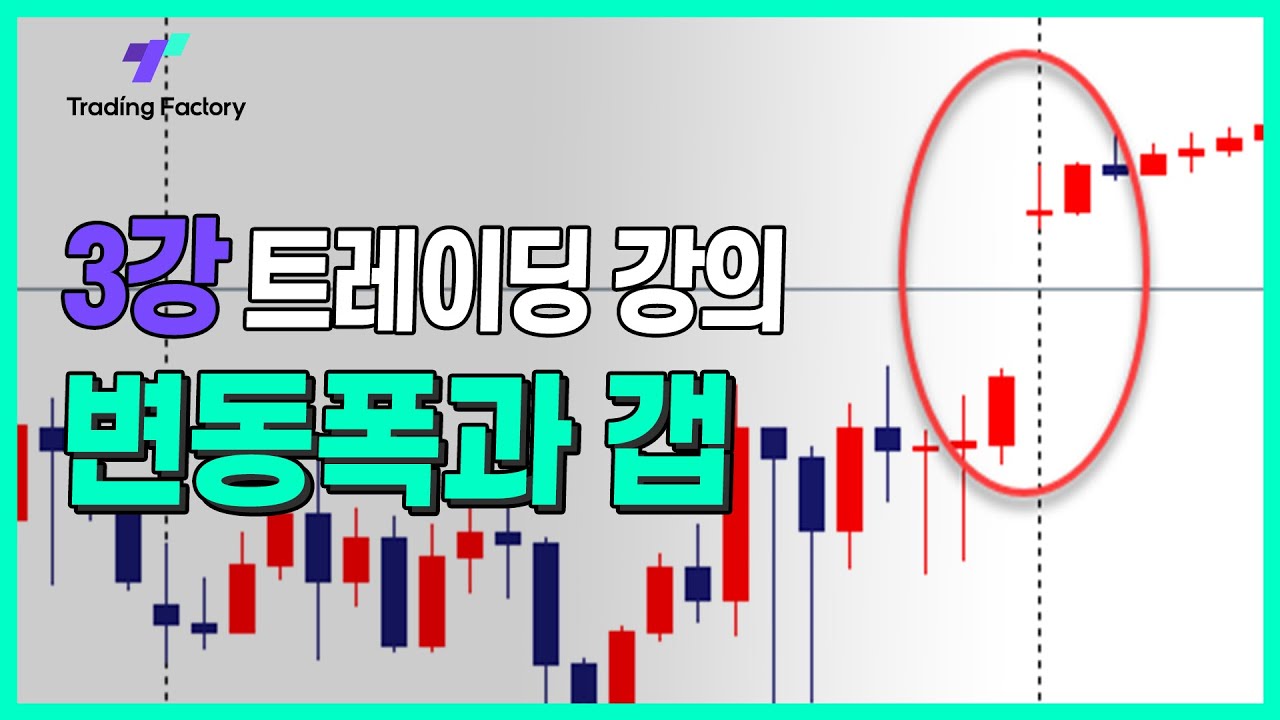 ⁣[3강] 변동폭을 보면 미래가 보입니다