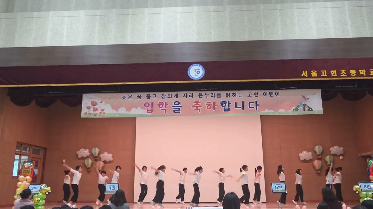 2026 고현초 입학식 치어리딩 공연 