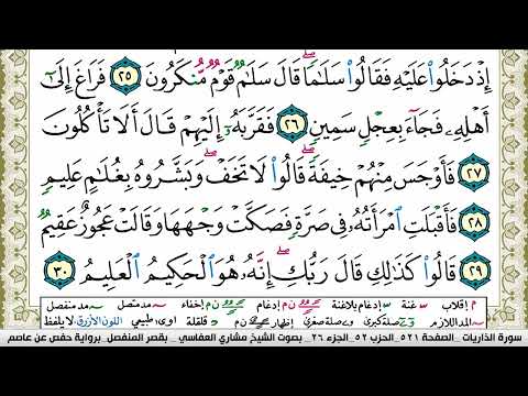سورة الذاريات مكتوبة مشاري العفاسي Surah Al Zariat Mishary Alafasy