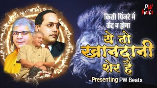 Ye To Khandani Sher Hai | Balasaheb Ambedkar | Special Video | 10 Me | 2023 PW Beats