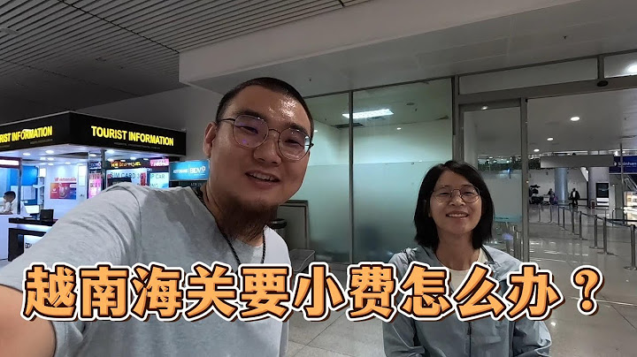 入境越南，海关直接用中文要小费，夜晚的胡志明真是热闹 - 天天要闻