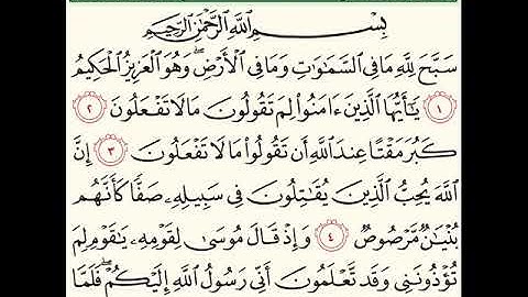 42 سورة الصف لعام 1418 هـ للشيخ عبدالعزيز الأحمد