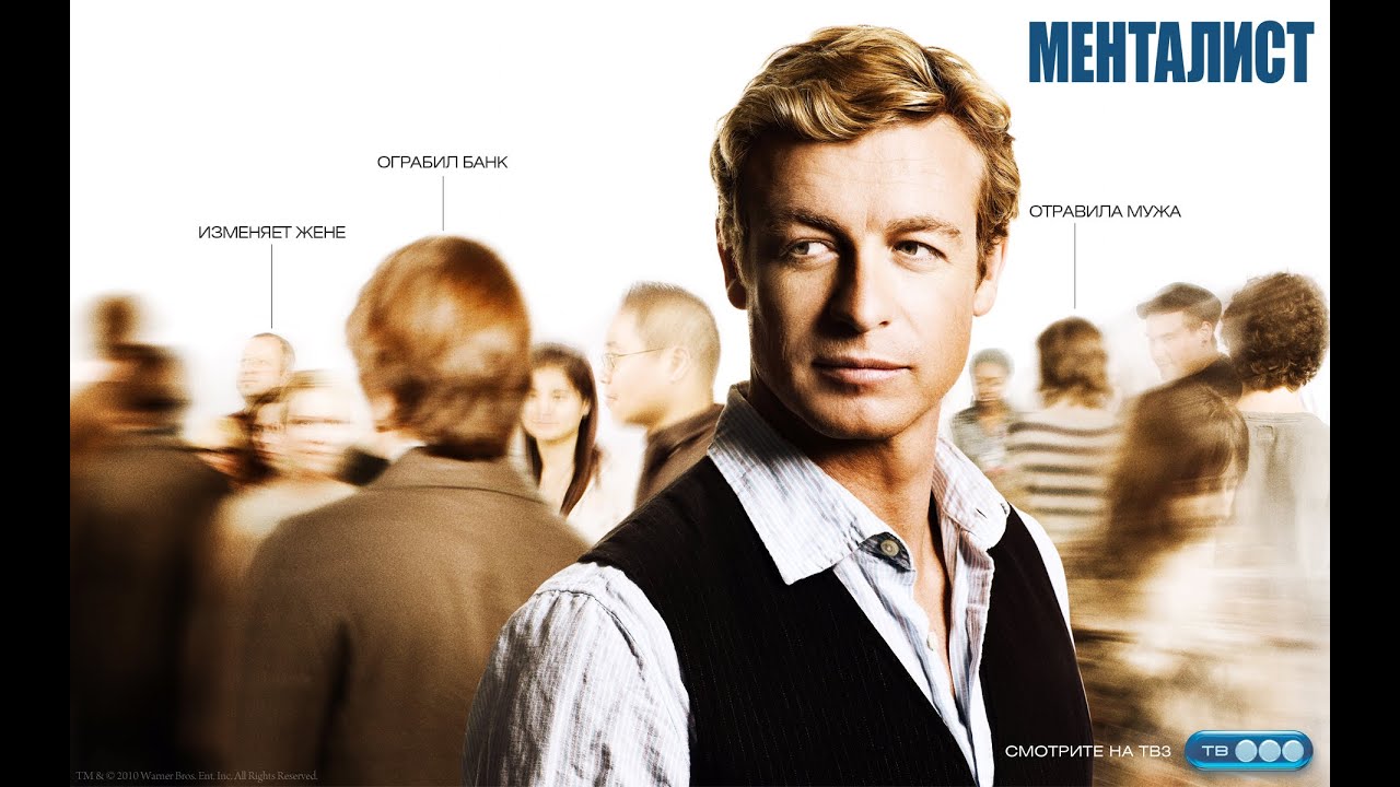 Трейлер сериала Менталист - YouTube