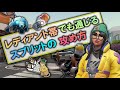 【VALORANT講座】レディアント帯でも通じるスプリットのキルジョイの攻め方【TORANECO】