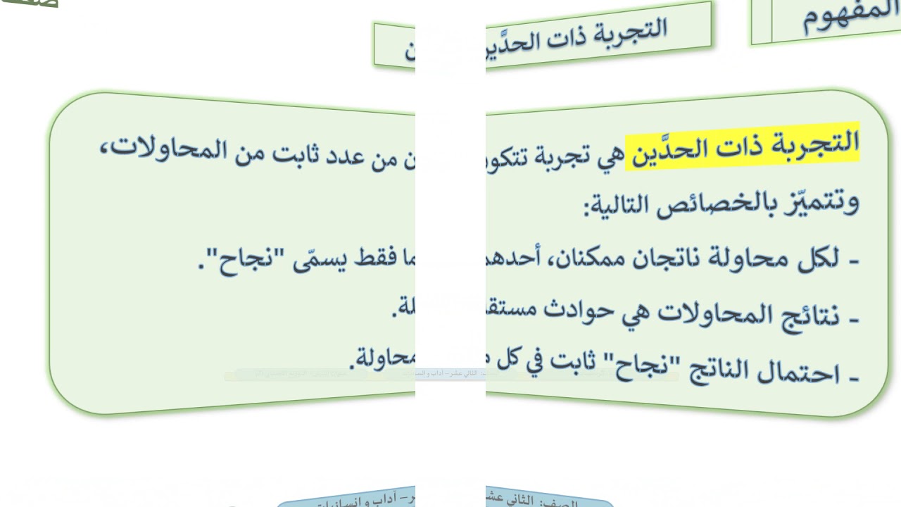 الصف الثاني عشر   المسار الأدبي   الرياضيات   التوزع الاحتمالي 2