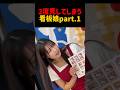 2度見してしまう看板娘#shorts #funny #看板娘 #美女