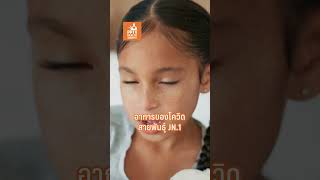 โควิดสายพันธุ์ JN.1 ระบาดซ้ำ! | PPTV Health