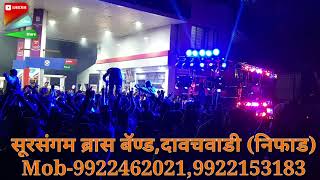Bhim Raj Ki Beti By Sursangam Band Dawachwadi