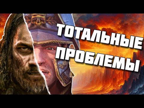 Видео: У Total War все очень не очень || Болтовня