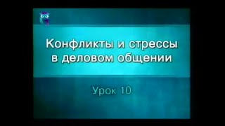 Конфликтология. Урок 10. Индивидуальная стратегия и тактика стрессоустойчивого поведения Конфликтология. Урок 10. Индивидуальная стратегия и тактика стрессоустойчивого поведения