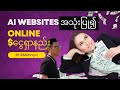 How to Make Money Online with AI Websites with Burmese Captions. @SimonThuta