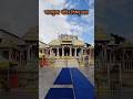 Incredible Charbhuja Temple—Pune #punetrending #pune #temple #ayodhya #shorts