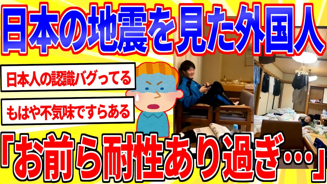 地震が起きた時の世界と日本の反応の違いがこちら【2ch面白いスレゆっくり解説】