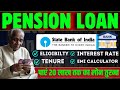 SBI Pension Loan Interest Rates, Loan Eligibility, EMI Calculator, Tenure || SBI Family Pension Loan