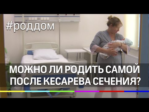 Естественные роды после Кесарева