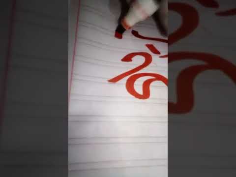 اسم زياد عند قناة أسرةالفن لتعليم الخط اشترك بالقناة واطلب اي اسم