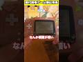 各世代の携帯ゲーム機を買った時の反応 #shorts #short #youtubeshorts #レトロゲーム #任天堂 #gba #gb #nds #3ds #switch #懐かしい #fyp