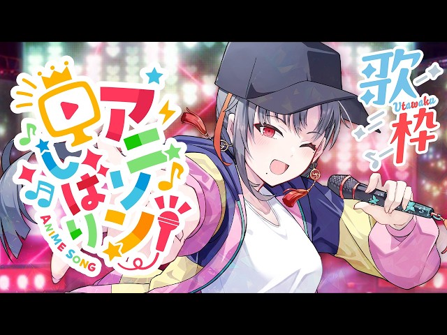 歌枠】神アニソン歌っていくぞ🔥歌枠🎰🎤︙KARAOKE Stream【七福あかね