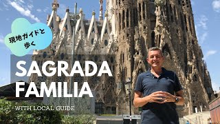 【バルセロナ】世界遺産サグラダファミリア周辺お散歩　絶景スポット&カフェ Walking around the Sagrada Familia with local guide!