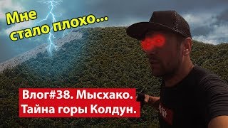 Влог #38. Отдых в Новороссийске. Гора Колдун.