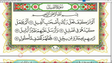 القارئ الشيخ إدريس ابكر سورة الفيل مكتوبة مكررة 3 مرات