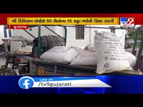 Racket of selling PDS grains in private shop busted in Junagadh | TV9News