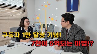 부동산 투자상담, 책임진다는 말이 제일 무서워요